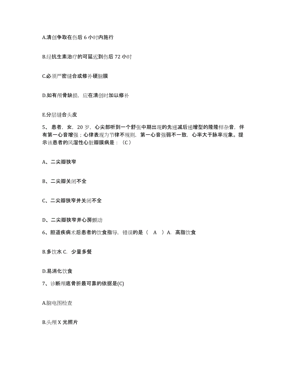 备考2025黑龙江巴彦县第二人民医院护士招聘题库练习试卷A卷附答案_第2页