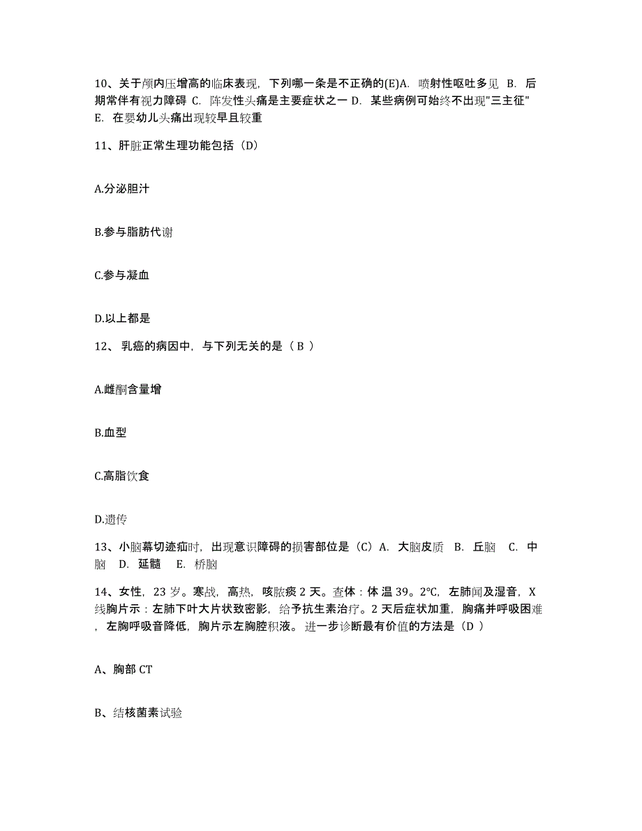 备考2025浙江省嵊泗县妇幼保健所护士招聘能力测试试卷B卷附答案_第4页