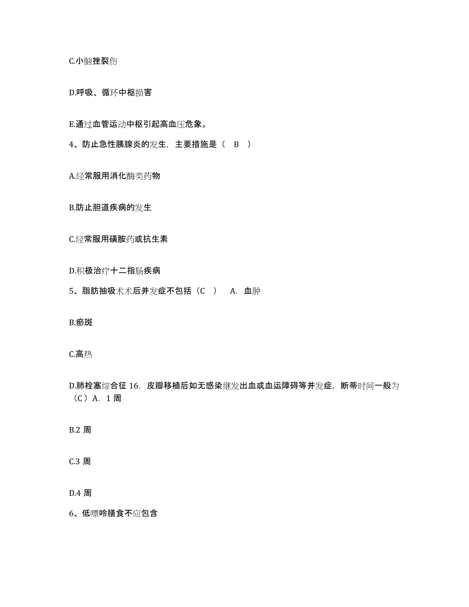 备考2025浙江省象山县第一人民医院护士招聘真题练习试卷A卷附答案_第2页