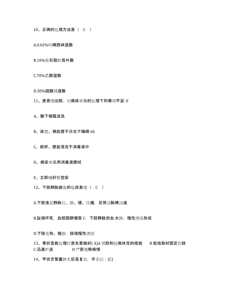 备考2025浙江省象山县第一人民医院护士招聘真题练习试卷A卷附答案_第4页