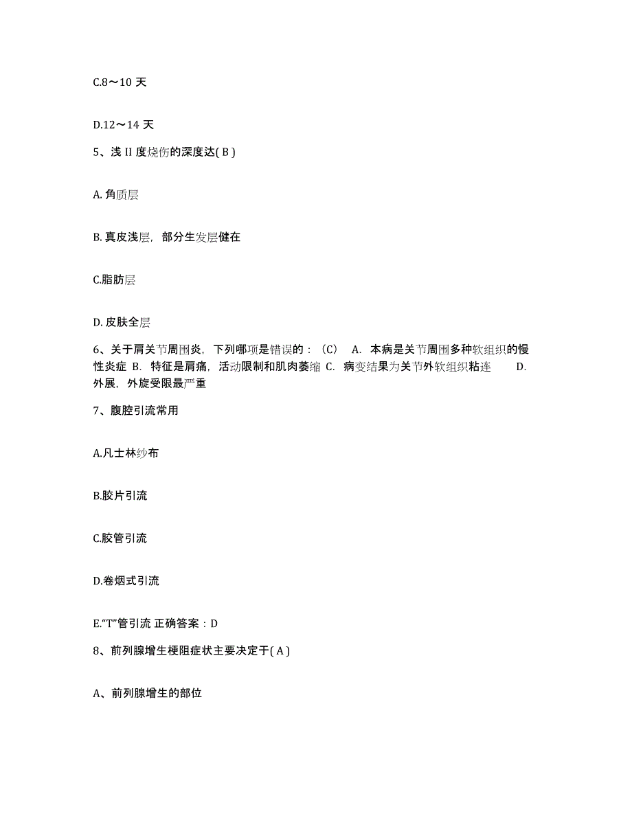 备考2025重庆市江北区第三人民医院护士招聘通关试题库(有答案)_第2页