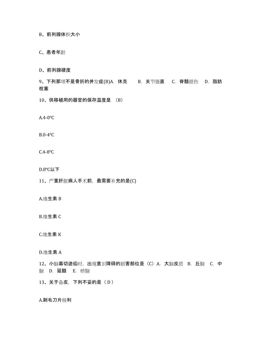 备考2025重庆市江北区第三人民医院护士招聘通关试题库(有答案)_第3页