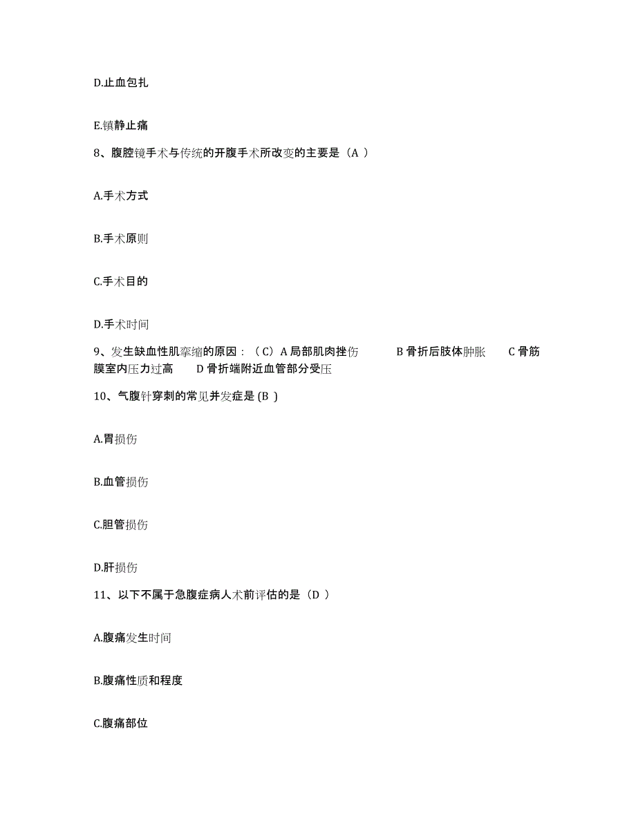 备考2025黑龙江肇东市第一医院护士招聘能力提升试卷A卷附答案_第3页