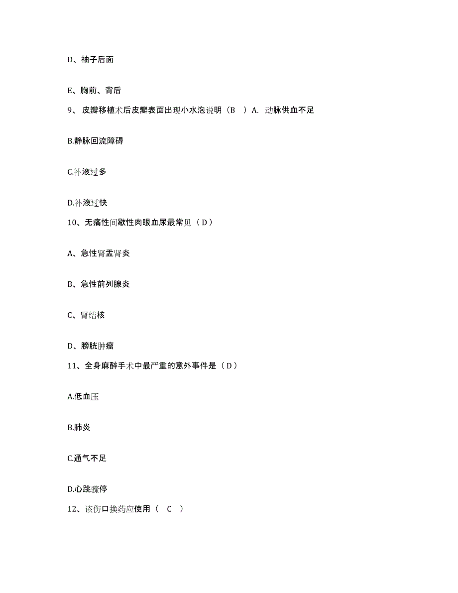 备考2025辽宁省辽阳市白塔区医院护士招聘自测模拟预测题库_第3页