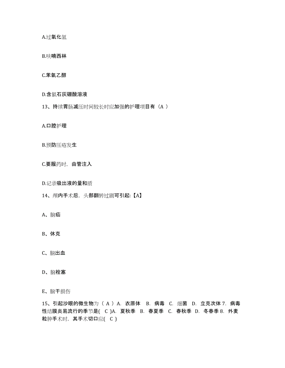 备考2025辽宁省辽阳市白塔区医院护士招聘自测模拟预测题库_第4页