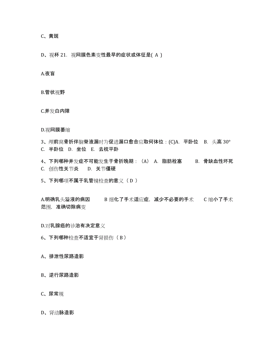 备考2025黑龙江邮电医院护士招聘过关检测试卷A卷附答案_第2页