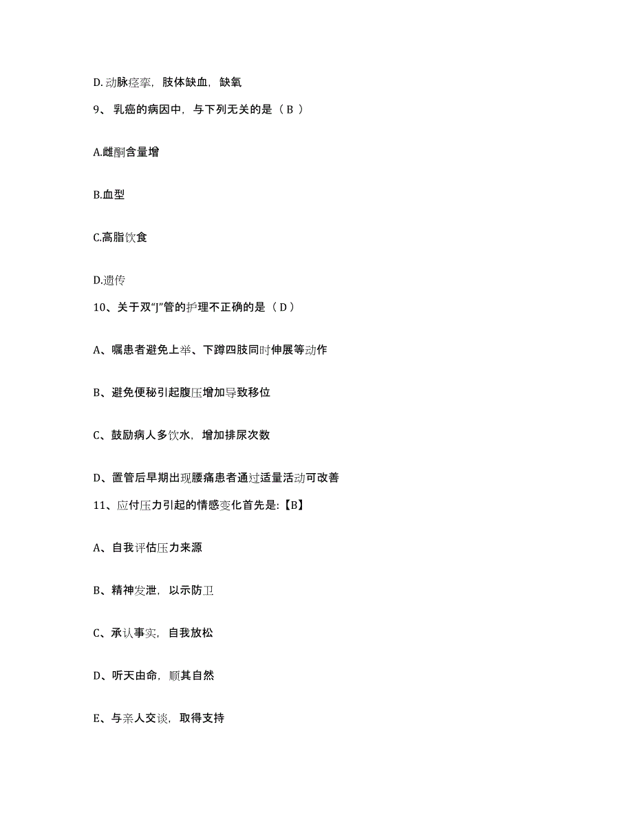 备考2025浙江省开化县第二人民医院开化县华埠人民医院护士招聘综合练习试卷B卷附答案_第3页