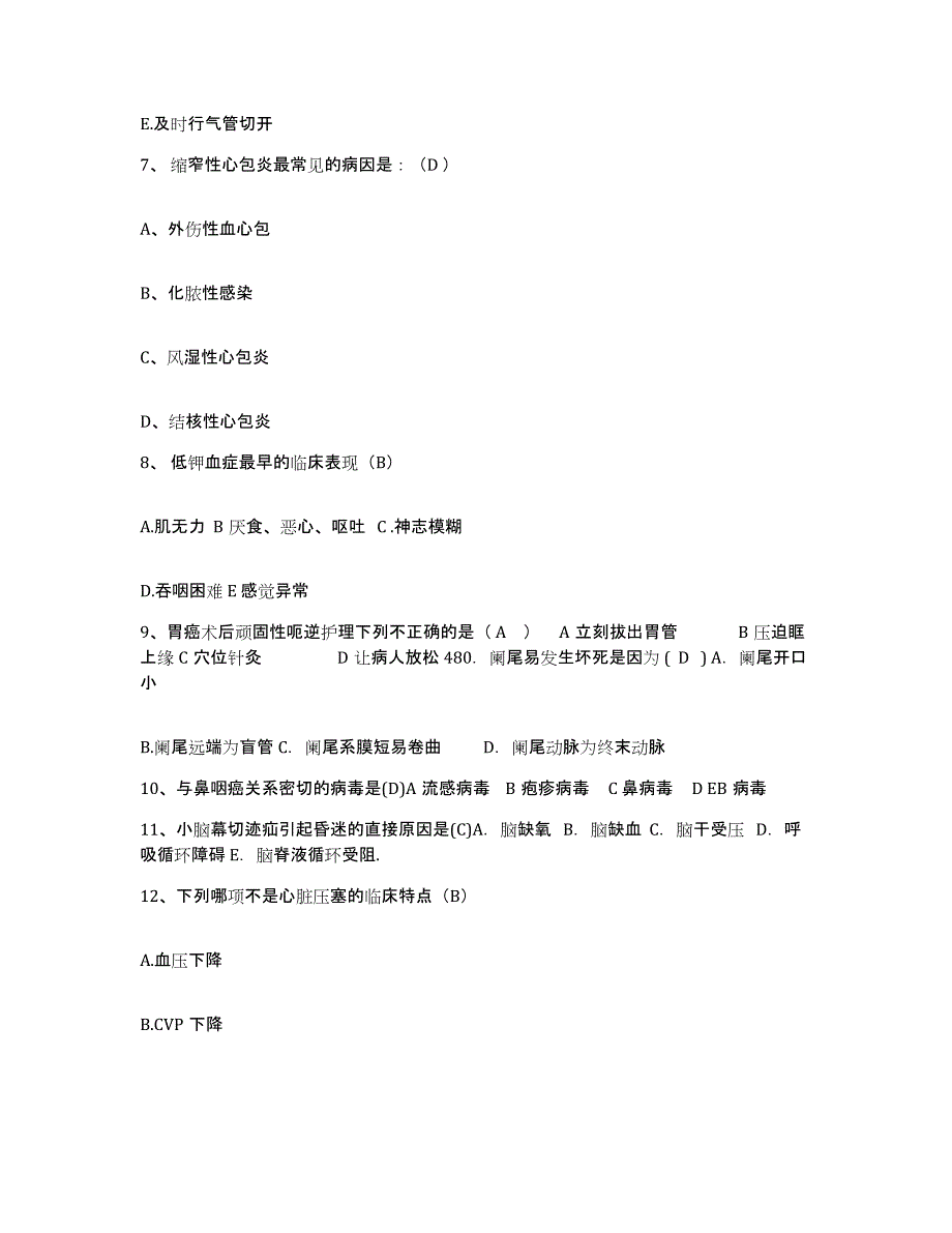 备考2025浙江省景宁县妇幼保健所护士招聘题库检测试卷A卷附答案_第3页