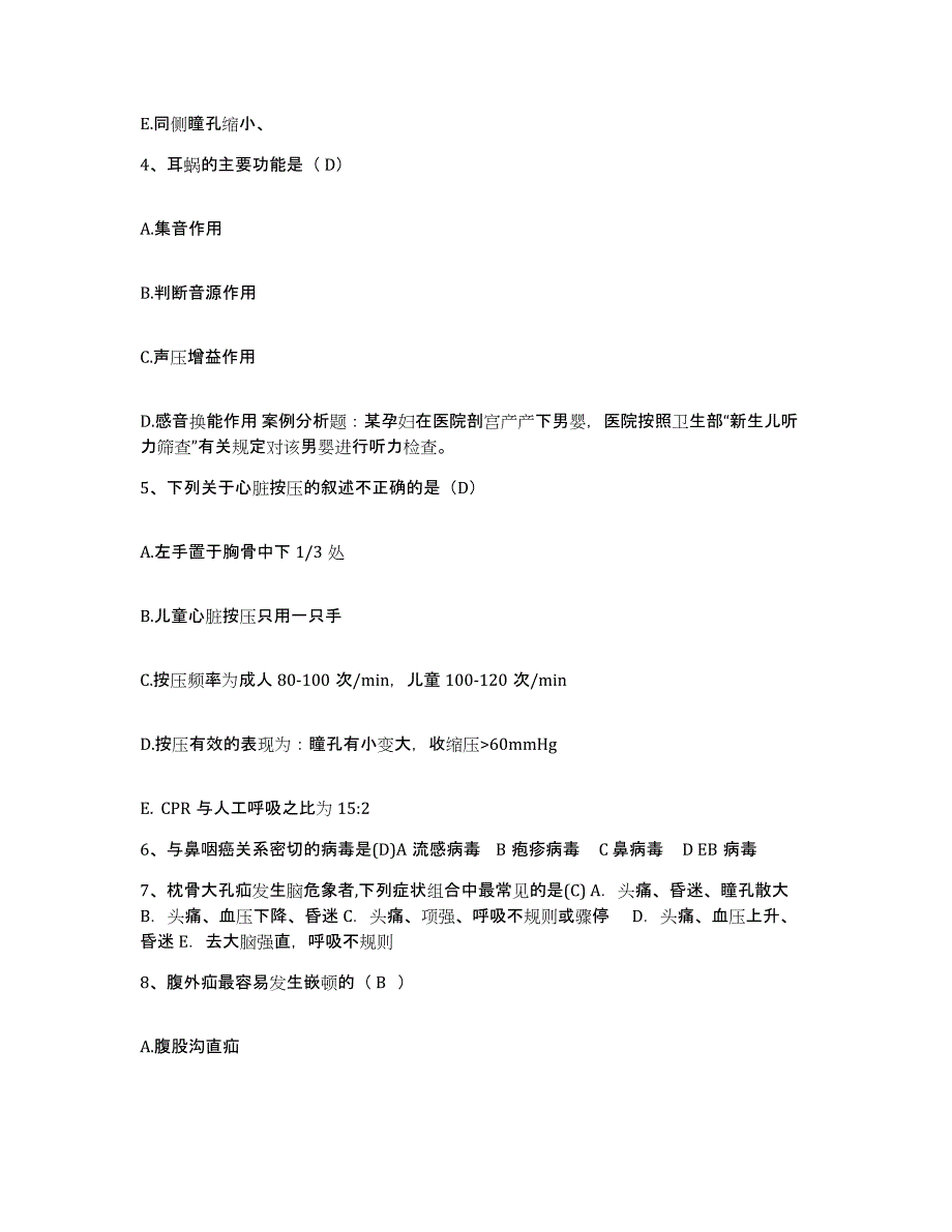 备考2025辽宁省沈阳市皇姑区中医院护士招聘能力检测试卷B卷附答案_第2页