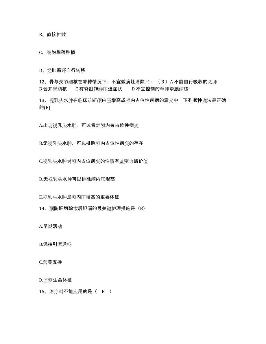 备考2025重庆市巫溪县妇幼保健院护士招聘全真模拟考试试卷A卷含答案_第4页