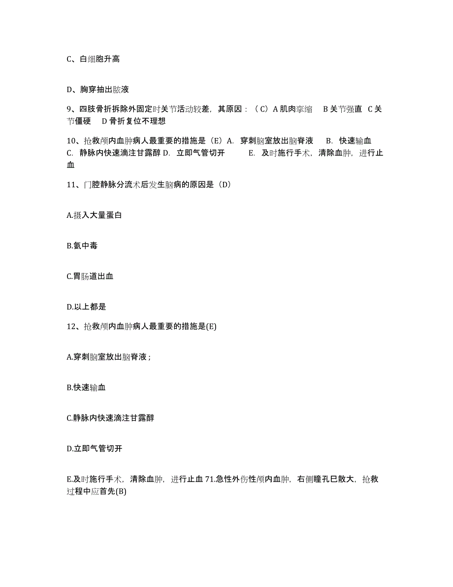 备考2025黑龙江巴彦县妇幼保健站护士招聘自我提分评估(附答案)_第3页