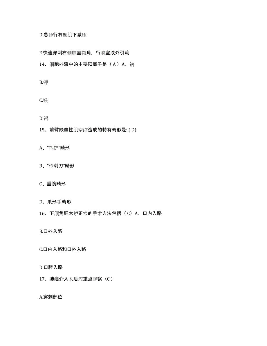 备考2025辽宁省铁岭市清河区医院护士招聘模拟预测参考题库及答案_第4页