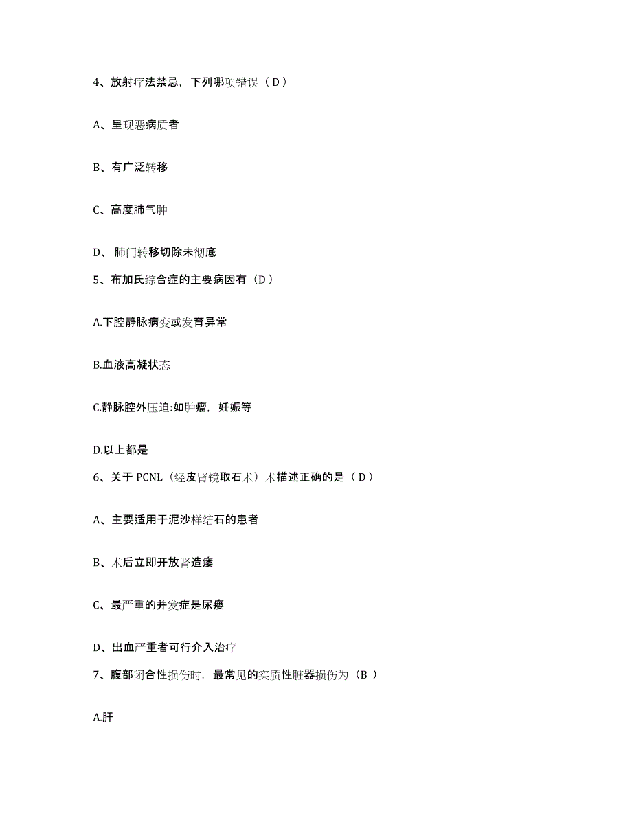 备考2025浙江省平湖市第一人民医院护士招聘能力测试试卷B卷附答案_第2页