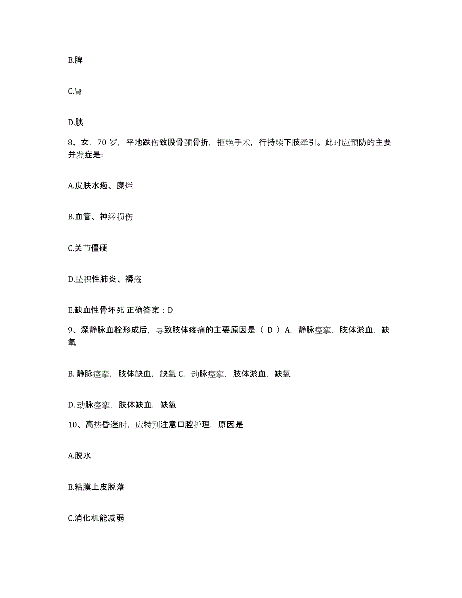 备考2025浙江省平湖市第一人民医院护士招聘能力测试试卷B卷附答案_第3页