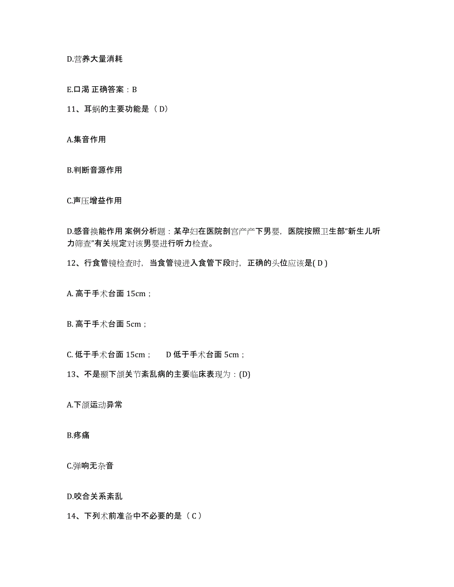 备考2025浙江省平湖市第一人民医院护士招聘能力测试试卷B卷附答案_第4页