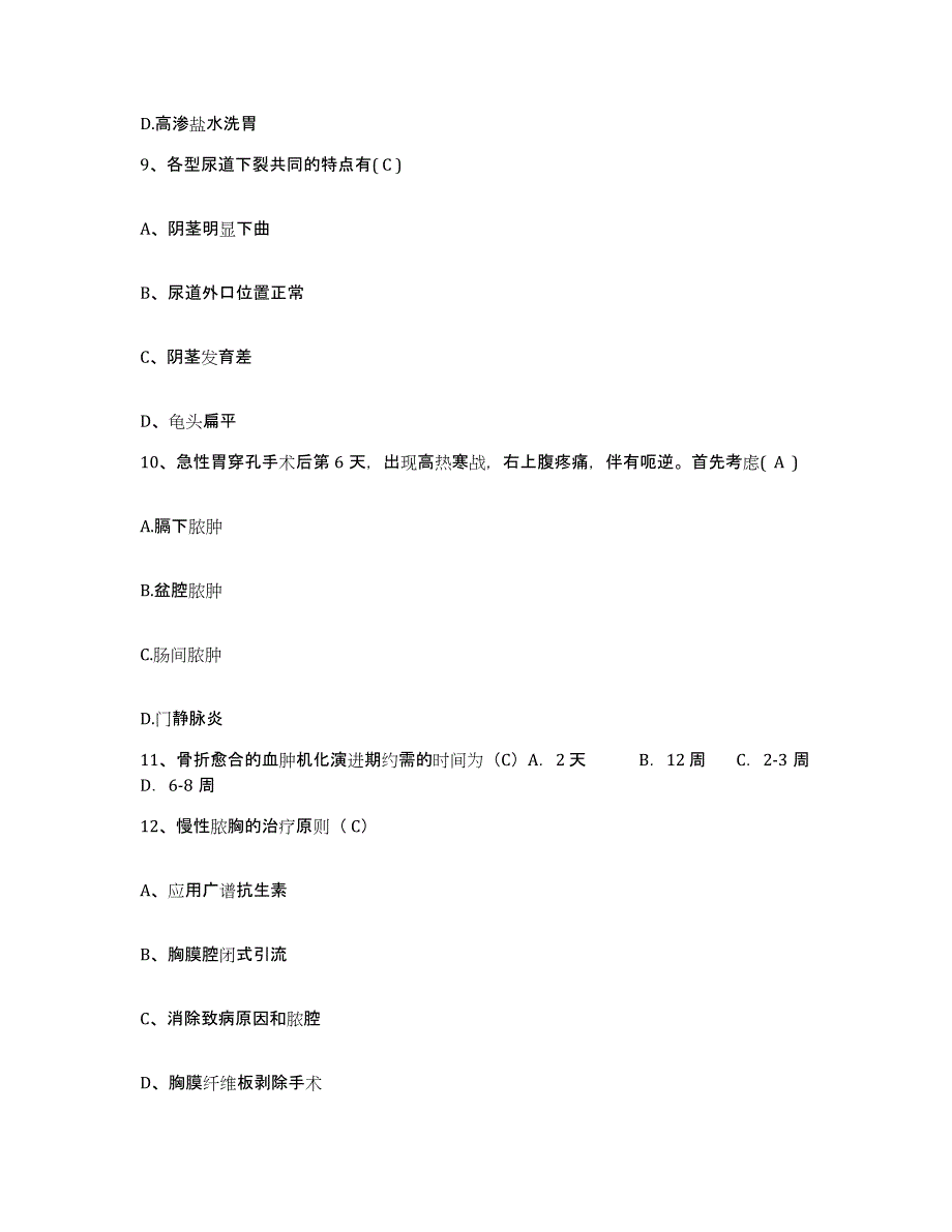 备考2025辽宁省鞍山市粮食局职工医院护士招聘能力检测试卷A卷附答案_第3页