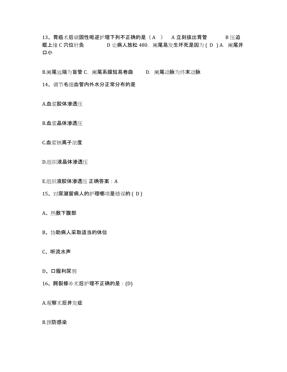 备考2025辽宁省鞍山市粮食局职工医院护士招聘能力检测试卷A卷附答案_第4页