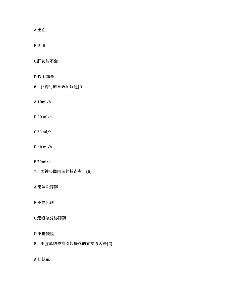 备考2025辽宁省绥中县医院护士招聘全真模拟考试试卷A卷含答案_第4页