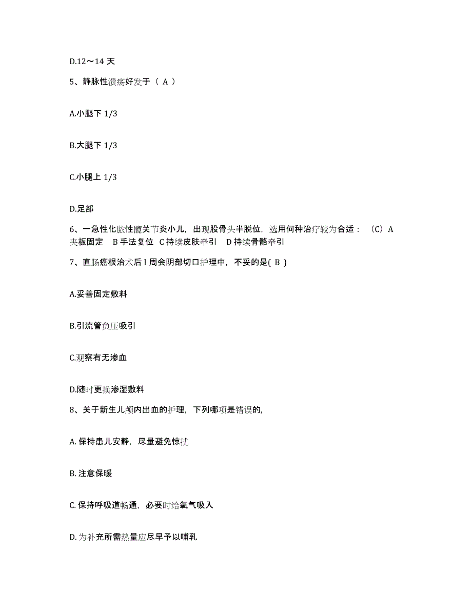 备考2025辽宁省盘锦市劳动改造管教总队医院盘锦监狱医院护士招聘全真模拟考试试卷B卷含答案_第2页