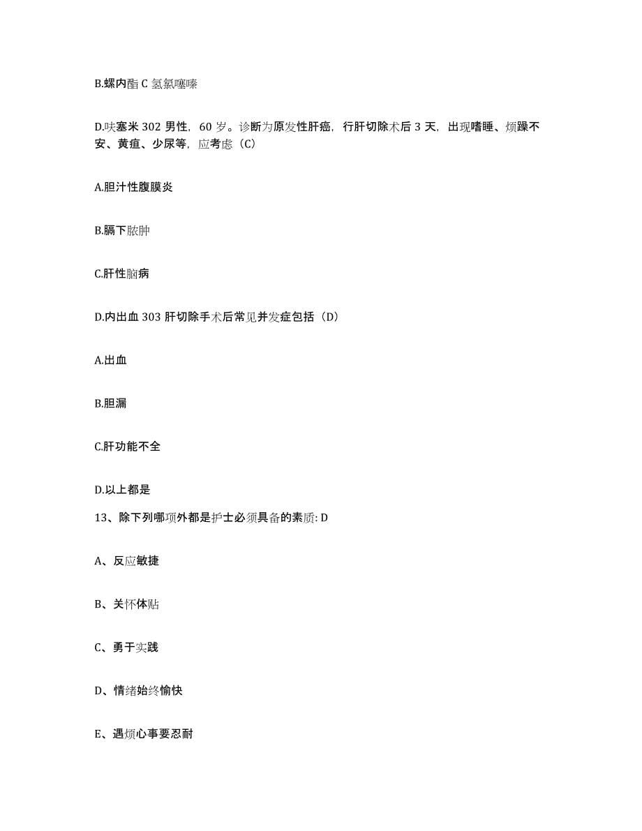 备考2025辽宁省盘锦市劳动改造管教总队医院盘锦监狱医院护士招聘全真模拟考试试卷B卷含答案_第5页