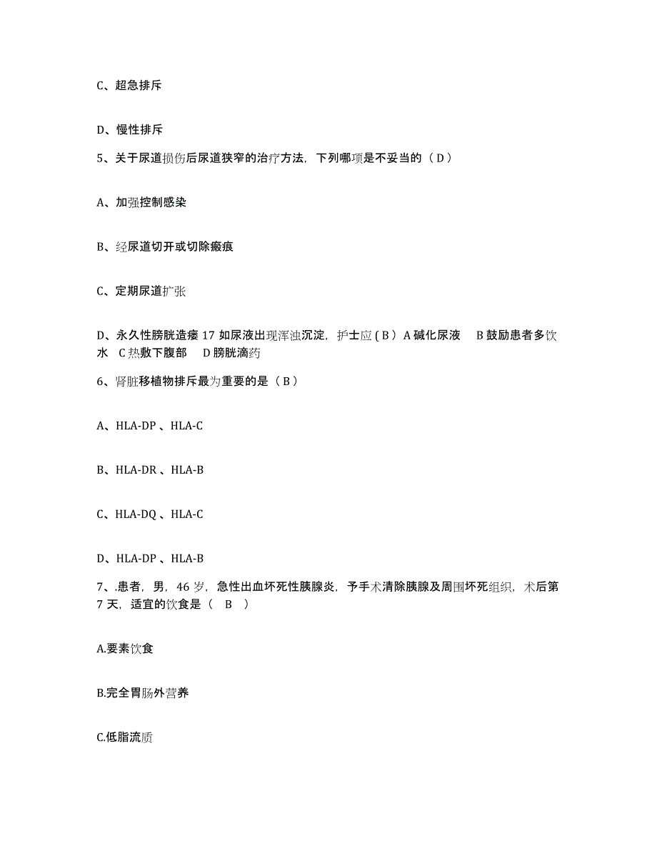 备考2025辽宁省盘锦市兴隆台区妇幼保健站护士招聘通关提分题库(考点梳理)_第2页