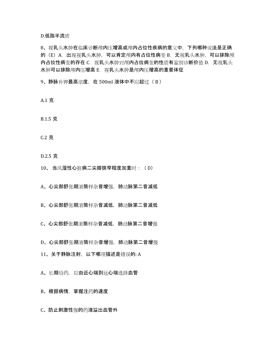 备考2025辽宁省盘锦市兴隆台区妇幼保健站护士招聘通关提分题库(考点梳理)_第3页