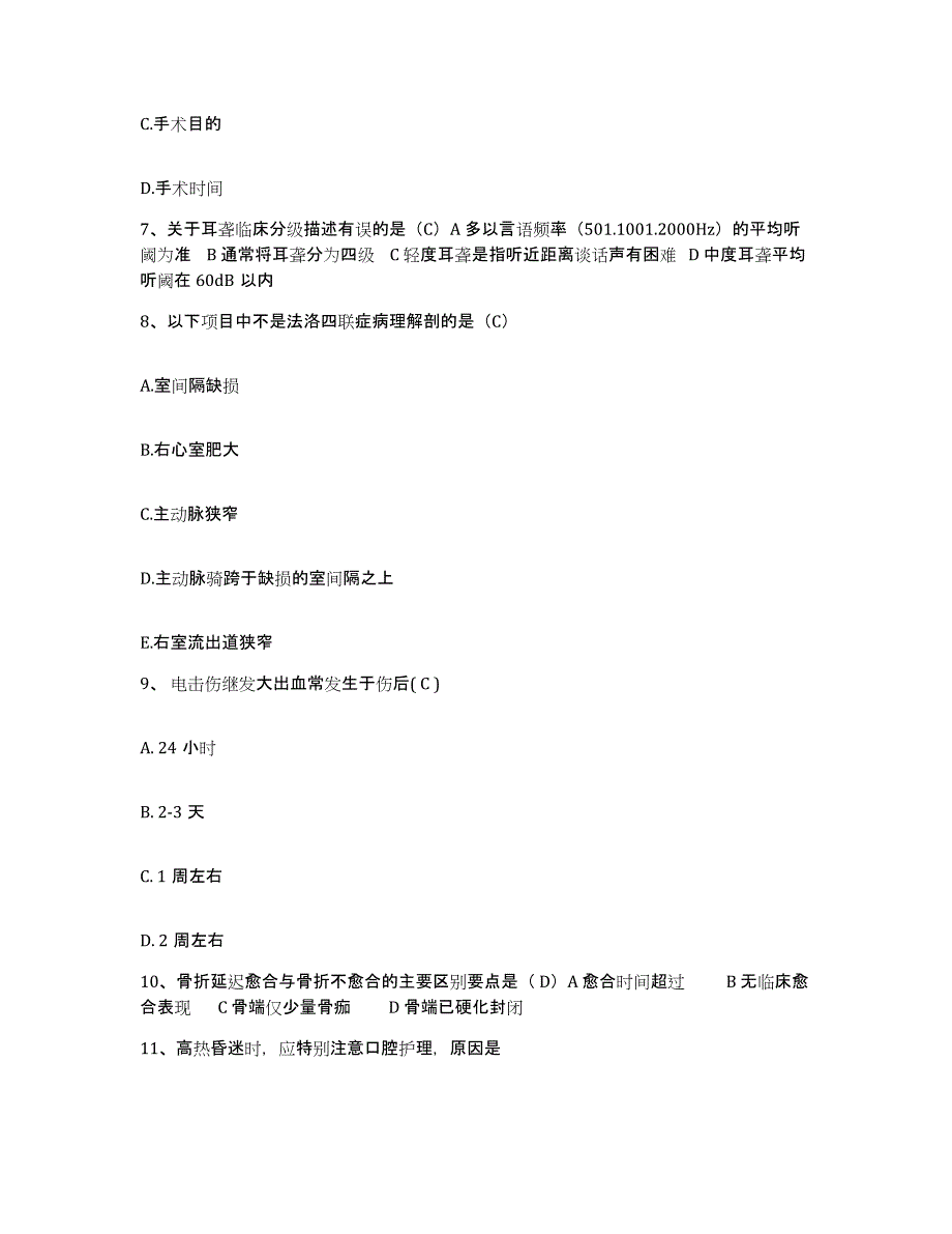 备考2025黑龙江齐齐哈尔市齐齐哈尔富拉尔基区传染病防治院护士招聘提升训练试卷A卷附答案_第3页