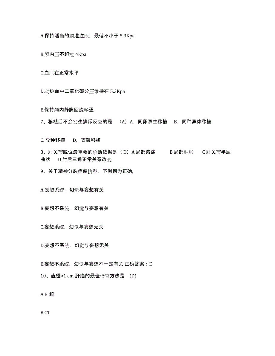 备考2025辽宁省兴城市脑瘫治疗中心护士招聘典型题汇编及答案_第3页