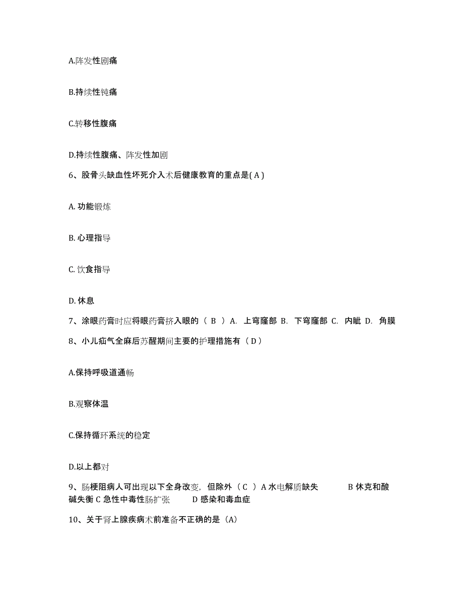 备考2025辽宁省辽阳市太子河区妇幼保健站护士招聘测试卷(含答案)_第2页