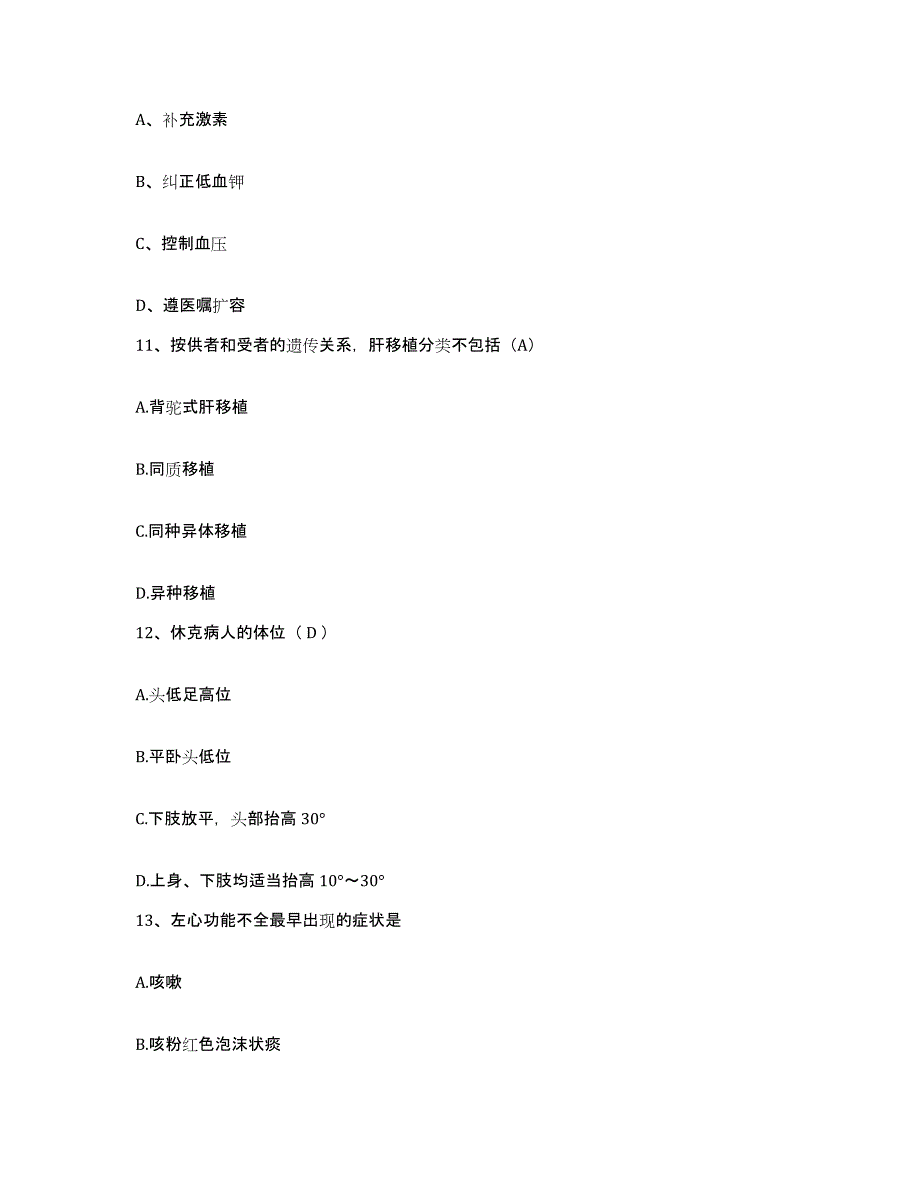 备考2025辽宁省辽阳市太子河区妇幼保健站护士招聘测试卷(含答案)_第3页