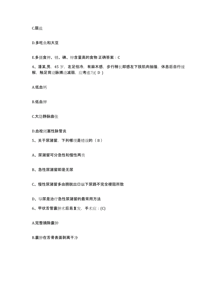 备考2025辽宁省沈阳市沈阳水泵厂职工医院护士招聘试题及答案_第2页