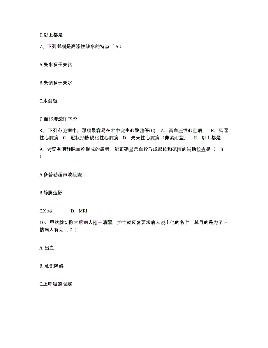 备考2025辽宁省葫芦岛市南票区妇幼保健站护士招聘试题及答案_第3页