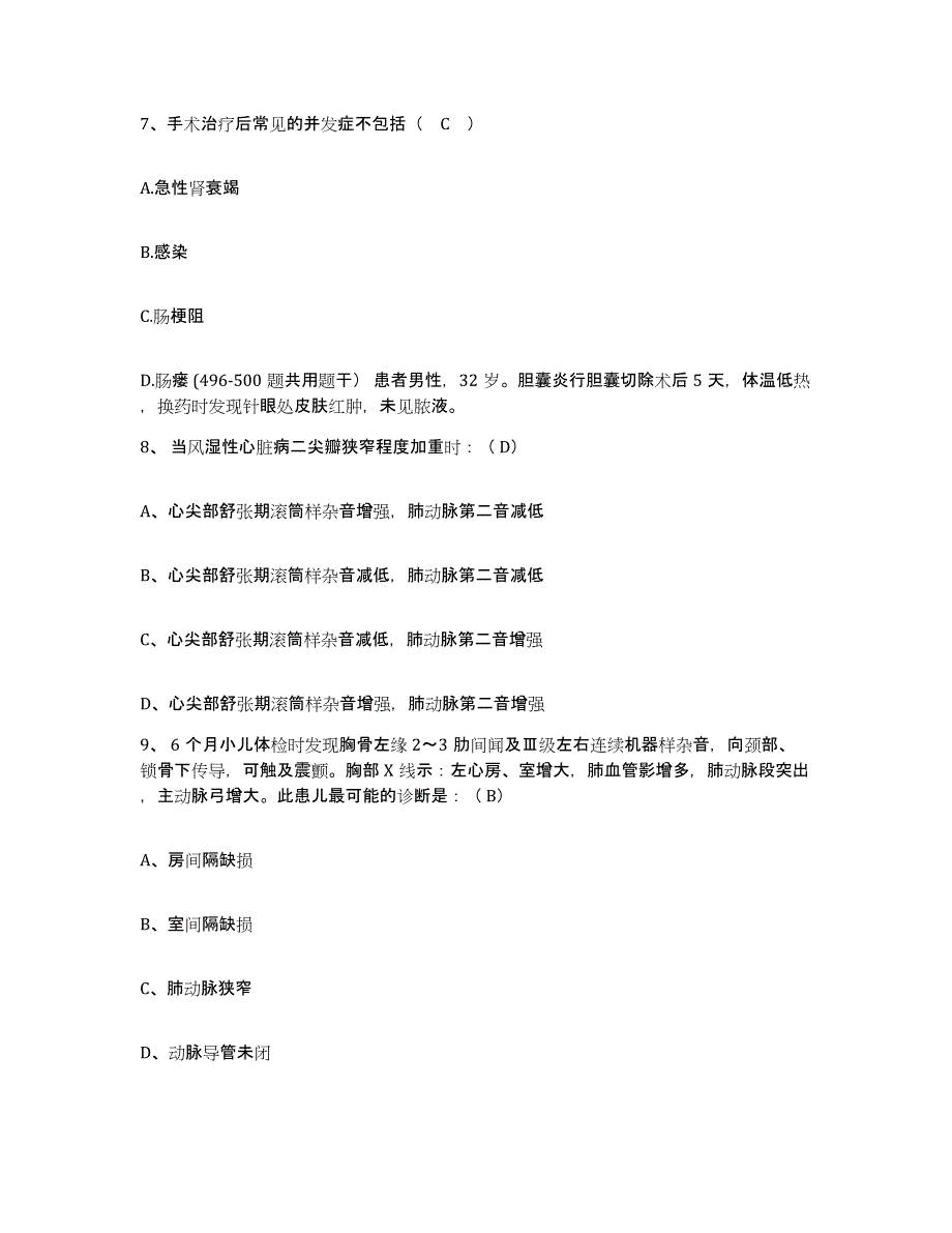 备考2025重庆市沙坪坝区重庆第二棉纺织厂职工医院护士招聘综合检测试卷A卷含答案_第3页