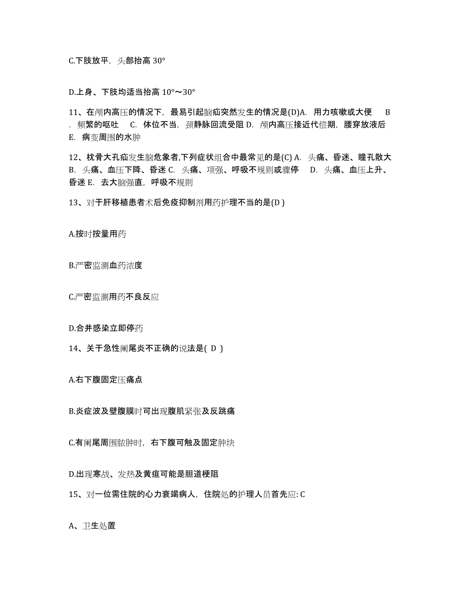 备考2025黑龙江拜泉县人民医院护士招聘模拟考试试卷A卷含答案_第4页