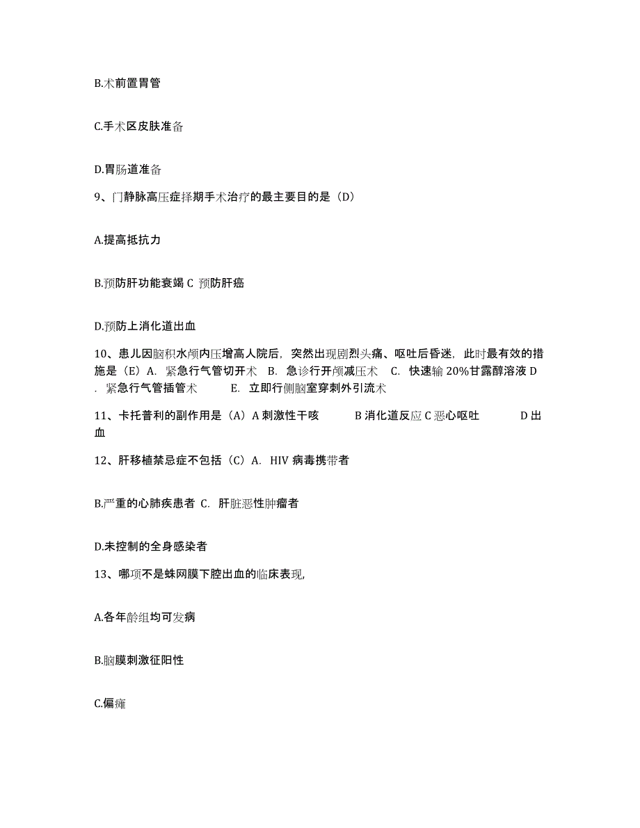 备考2025浙江省桐乡市第二人民医院护士招聘强化训练试卷B卷附答案_第3页