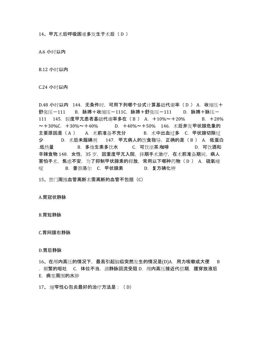 备考2025浙江省庆元县中医院护士招聘押题练习试卷A卷附答案_第5页