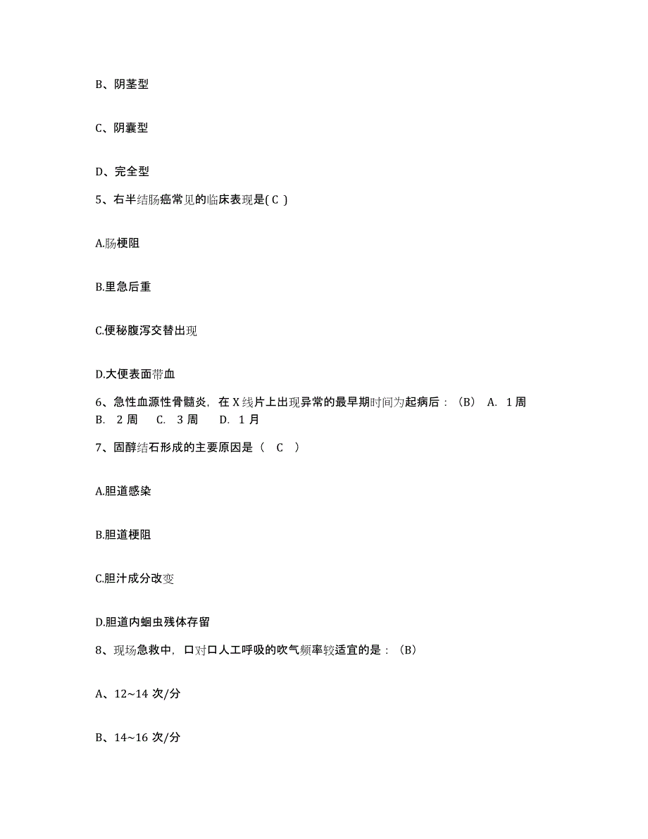 备考2025浙江省杭州市杭州铁路医院护士招聘综合练习试卷B卷附答案_第2页