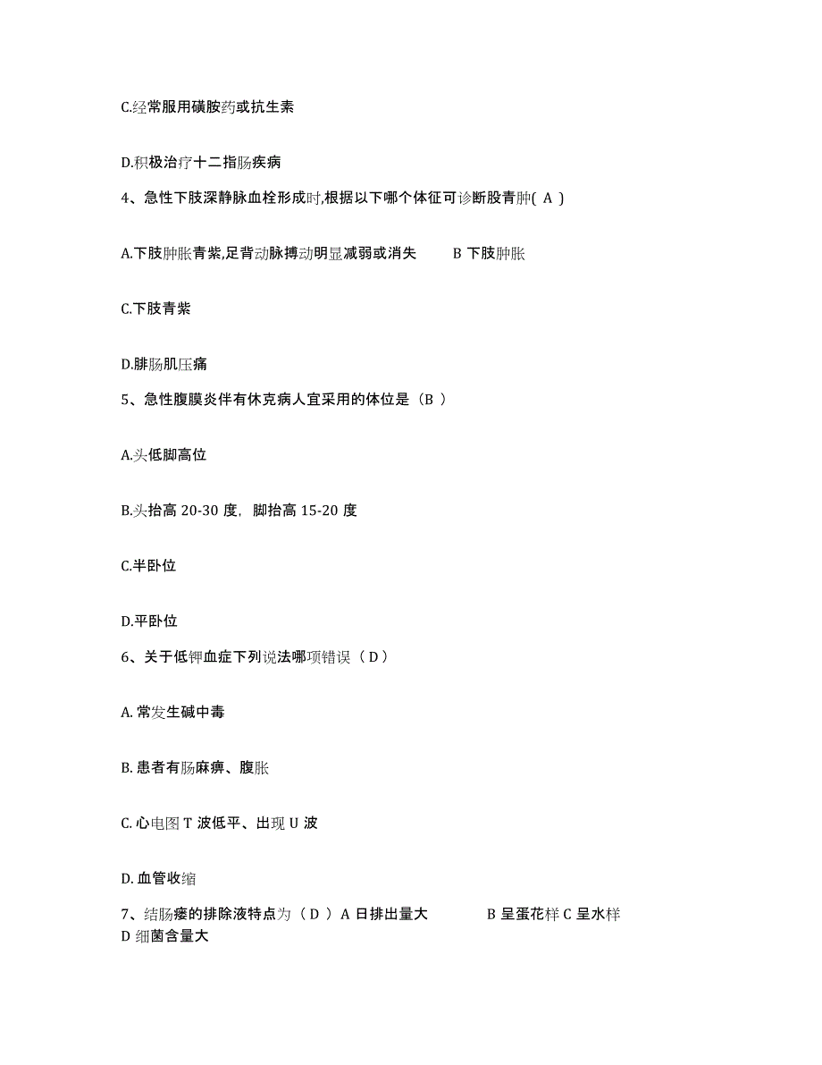 备考2025辽宁省辽阳市太子河区医院护士招聘通关题库(附答案)_第2页