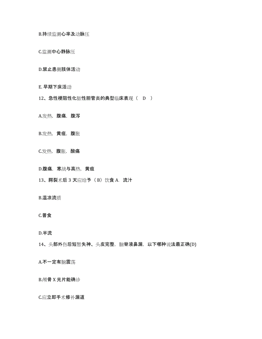 备考2025辽宁省辽阳市太子河区医院护士招聘通关题库(附答案)_第4页