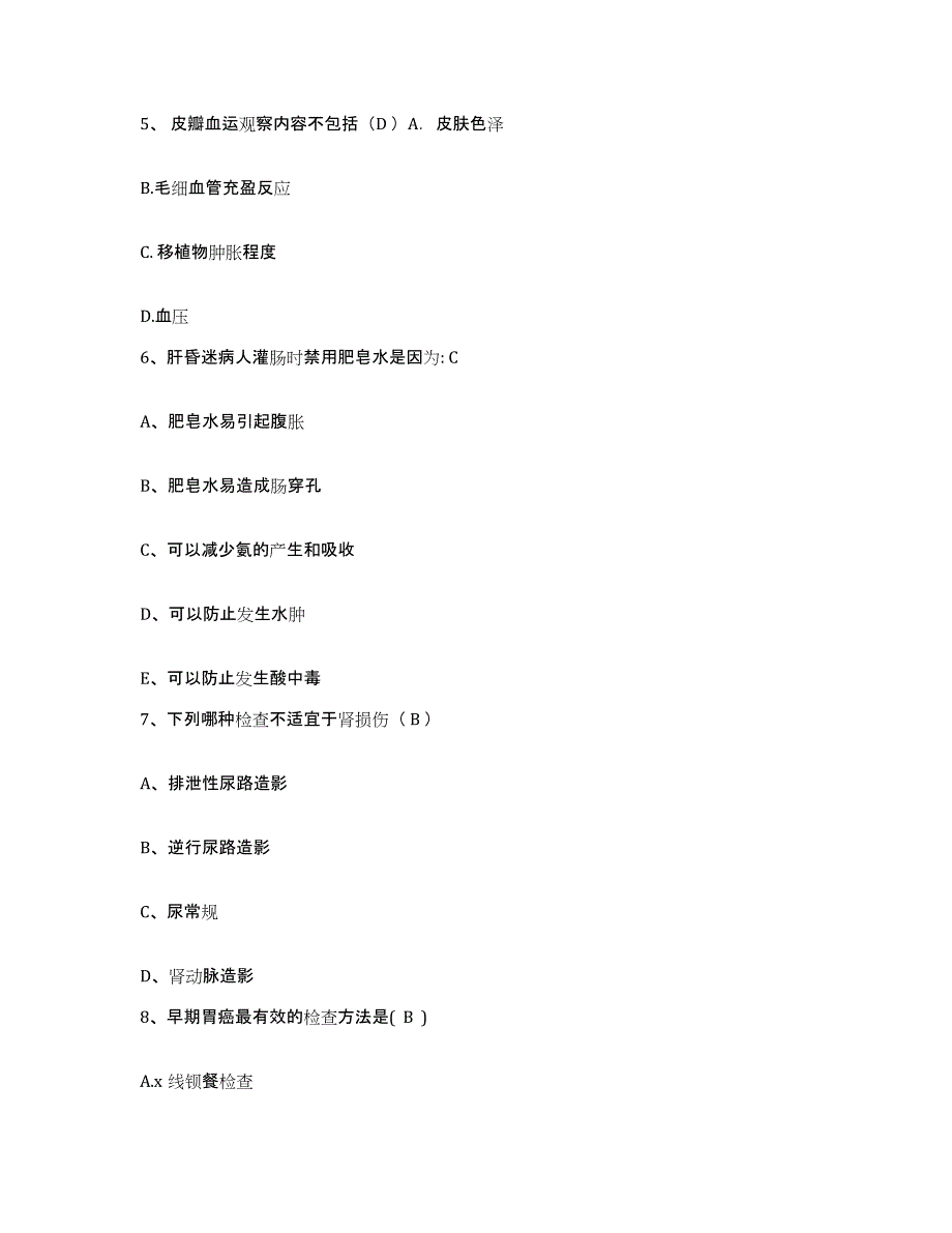 备考2025辽宁省大连市轻工医院护士招聘强化训练试卷A卷附答案_第4页