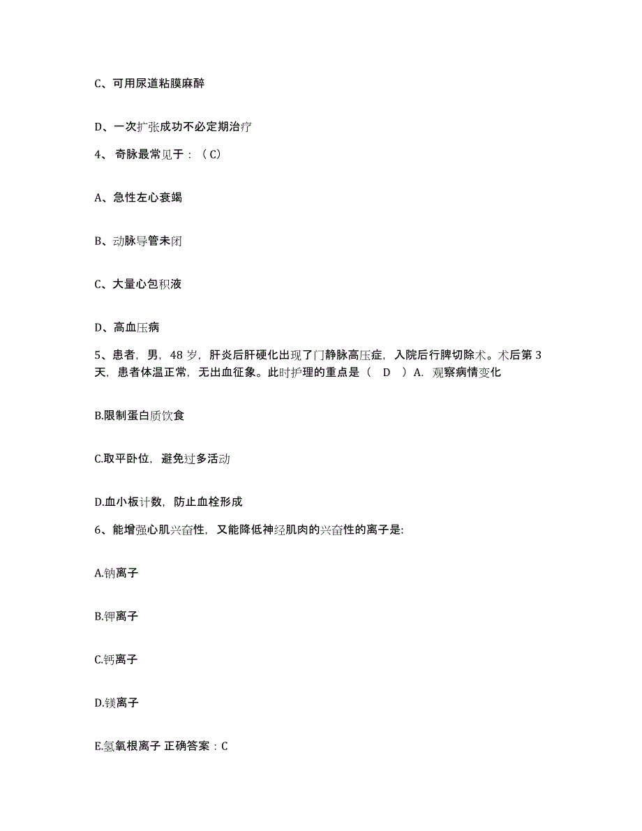 备考2025黑龙江巴彦县巴彦中医院护士招聘练习题及答案_第2页