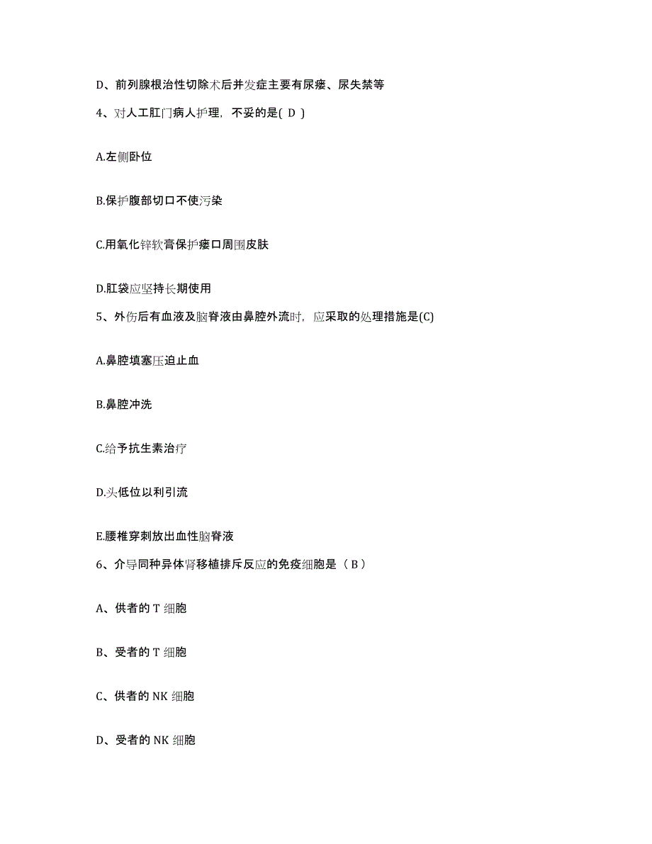 备考2025黑龙江大庆市大同区中医院护士招聘考前冲刺试卷A卷含答案_第2页