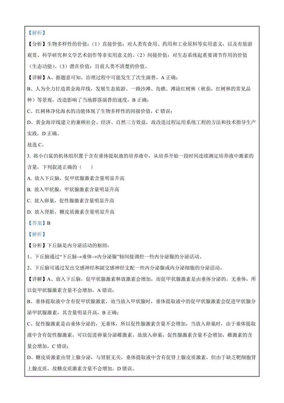 浙江省县域教研联盟2024年5月份高三模拟考试生物Word版含解析_第2页