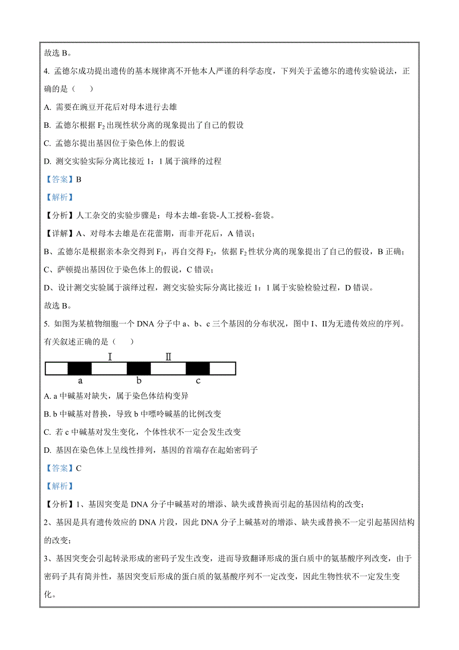 浙江省县域教研联盟2024年5月份高三模拟考试生物Word版含解析_第3页