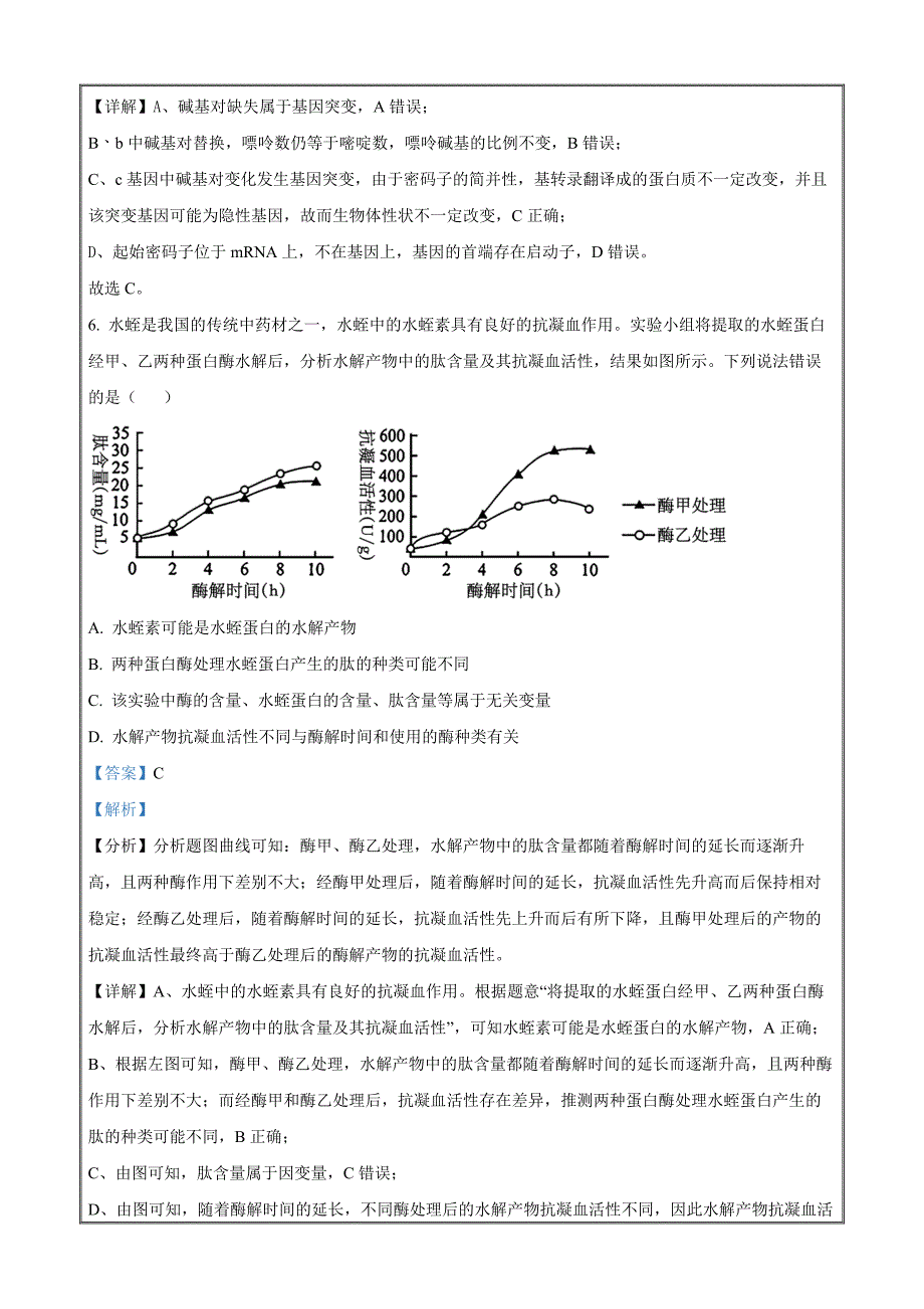 浙江省县域教研联盟2024年5月份高三模拟考试生物Word版含解析_第4页