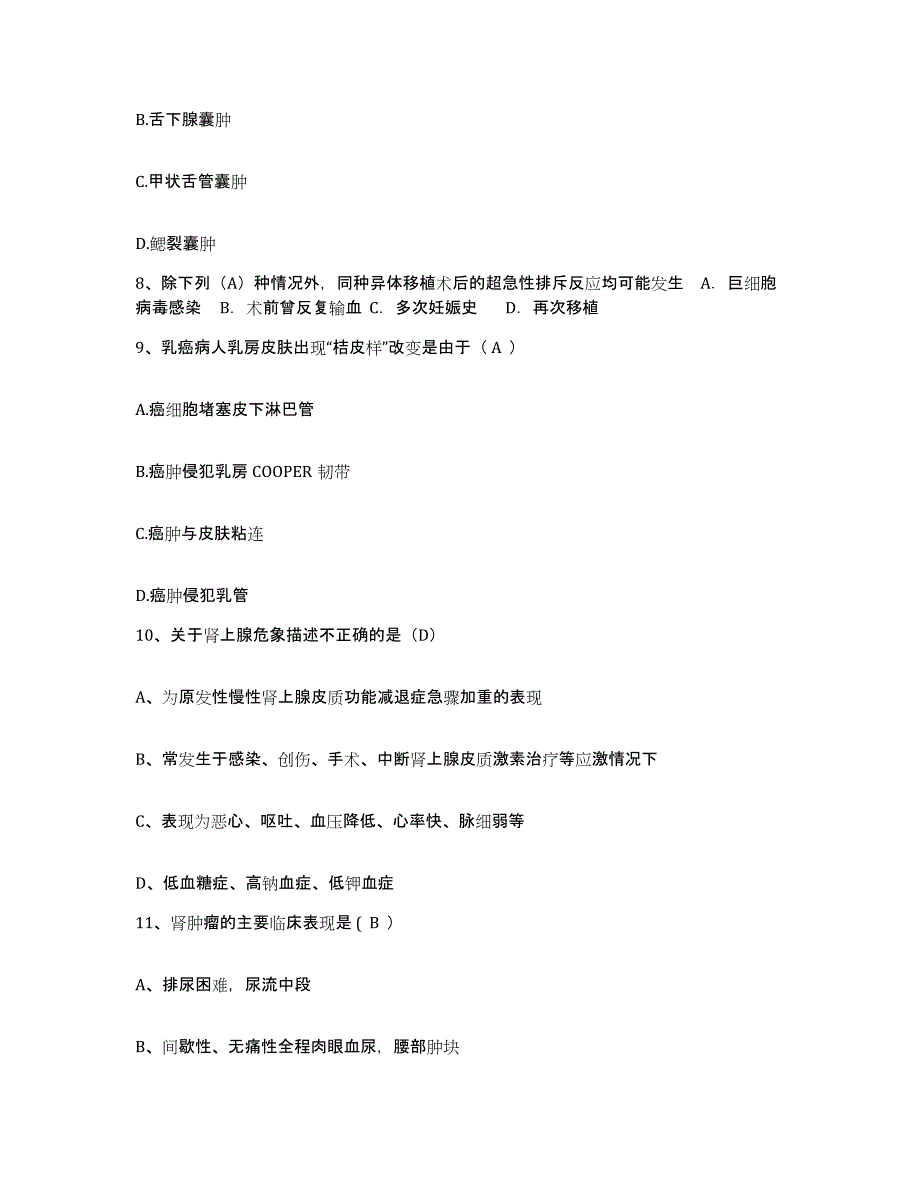 备考2025辽宁省鞍山市铁东区妇幼保健院护士招聘题库附答案（典型题）_第3页