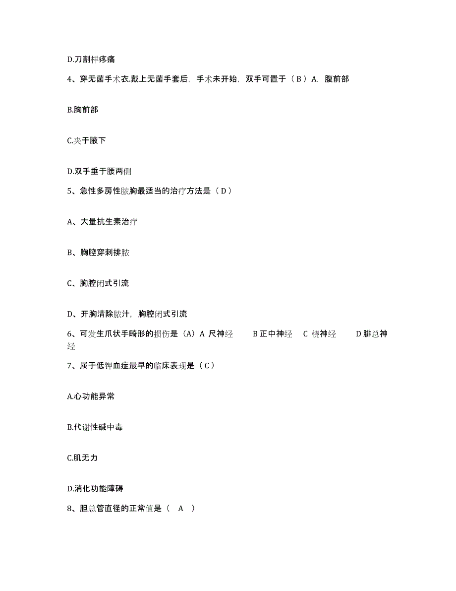 备考2025黑龙江穆棱市中医院护士招聘题库综合试卷B卷附答案_第2页