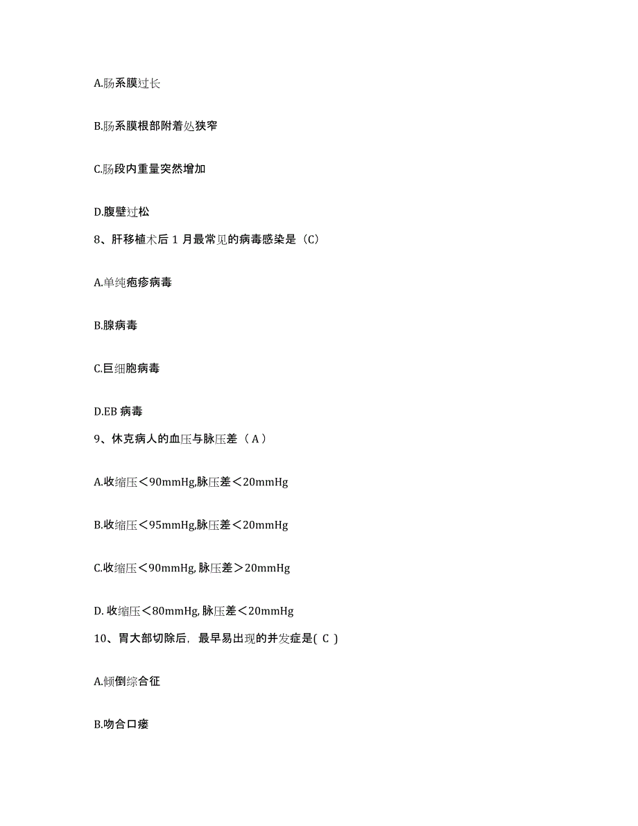 备考2025辽宁省清原满族自治县抚顺红透山铜矿职工医院护士招聘通关提分题库及完整答案_第3页