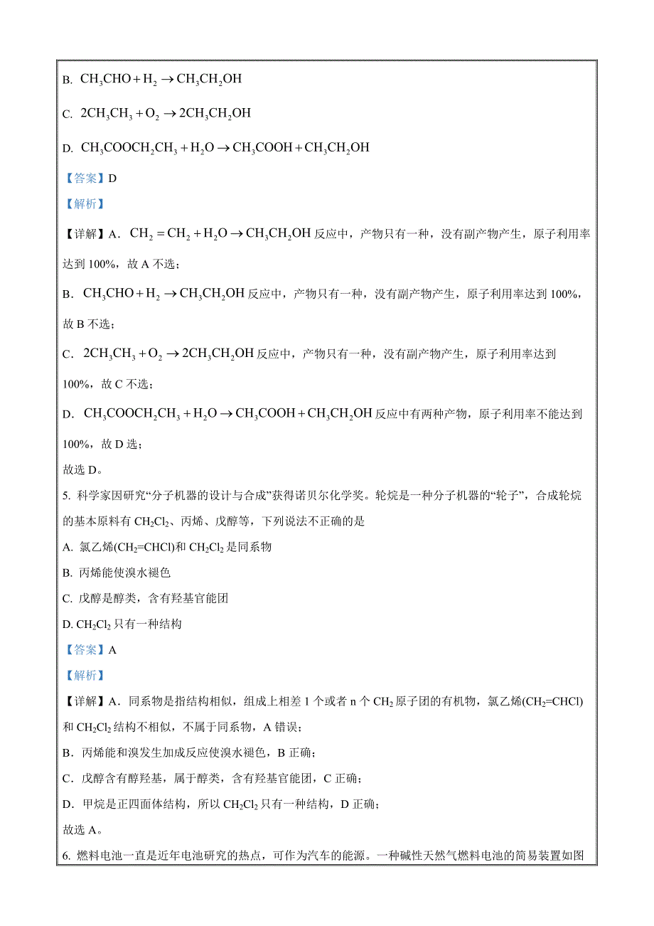 湖北省黄石市等3地2022-2023学年高一下学期7月期末化学 Word版含解析_第3页