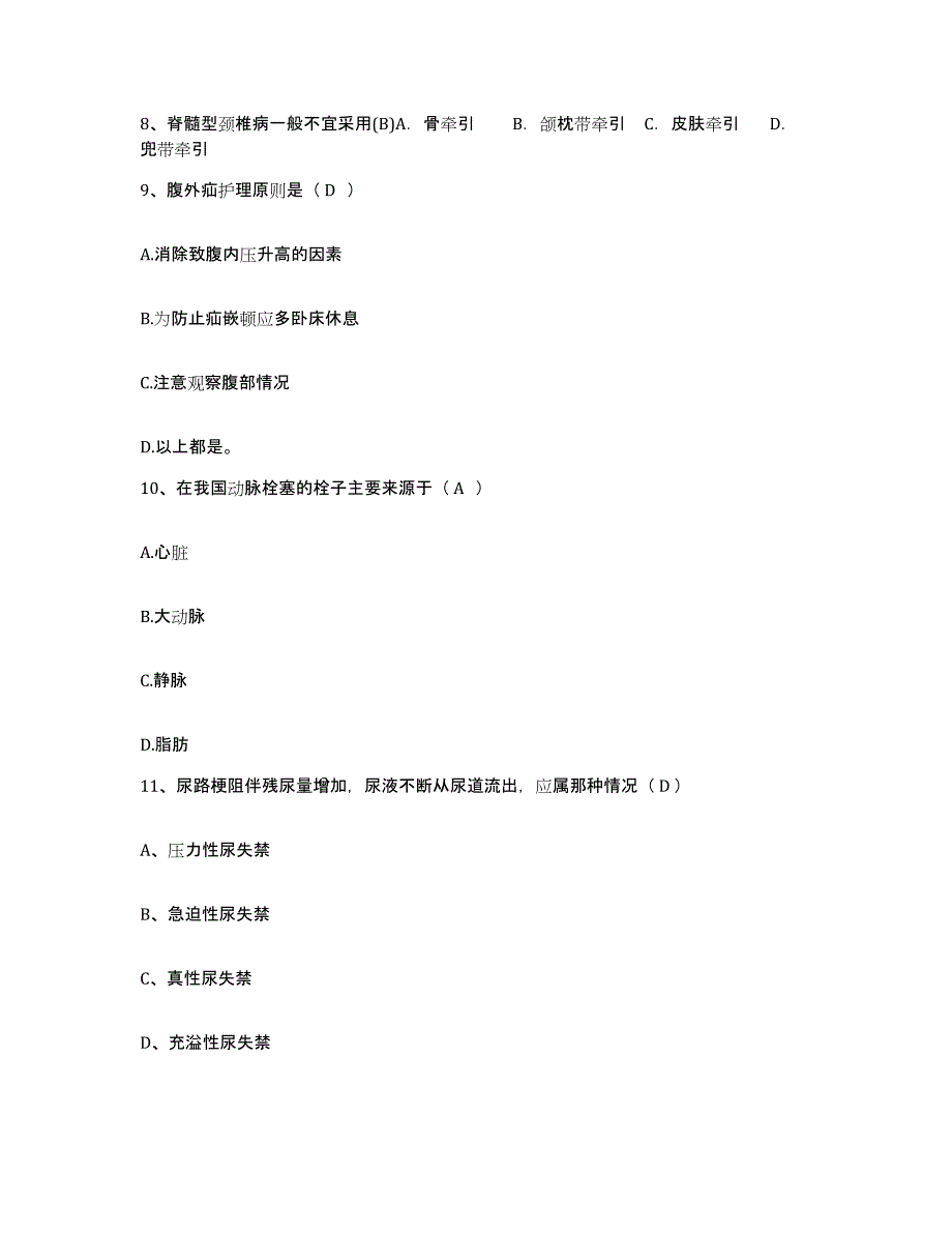 备考2025黑龙江安达市龙新医院护士招聘考前练习题及答案_第3页